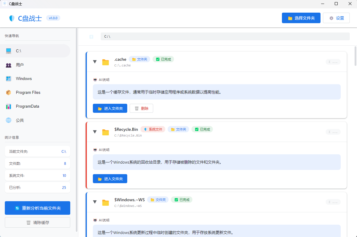 C盘战士应用界面截图